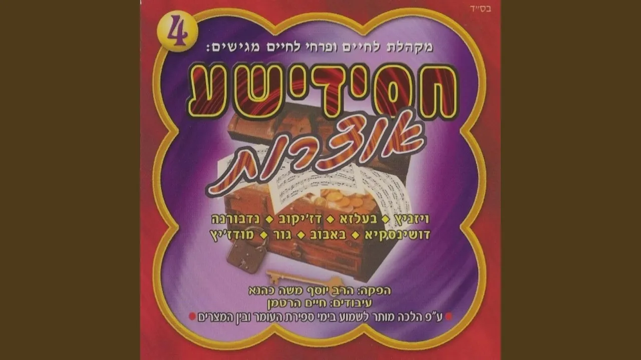 לדור ודור