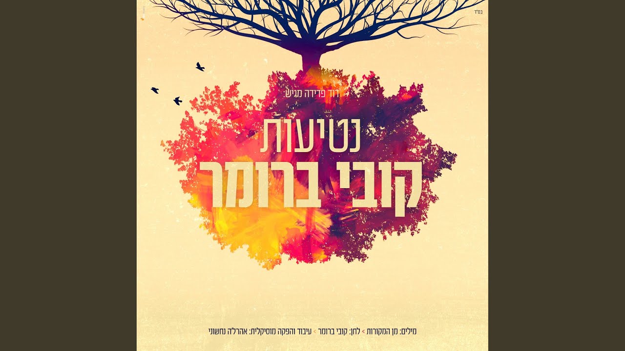 נטיעות
