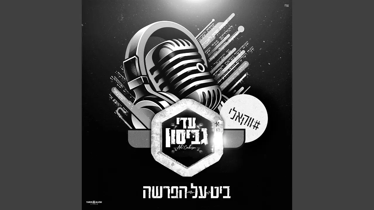 בשמחת ירושלים (פרשת דברים) - ווקאלי
