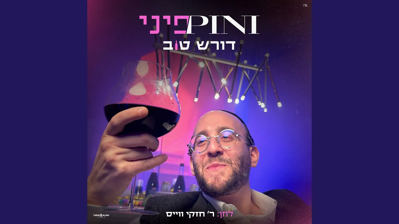דורש טוב