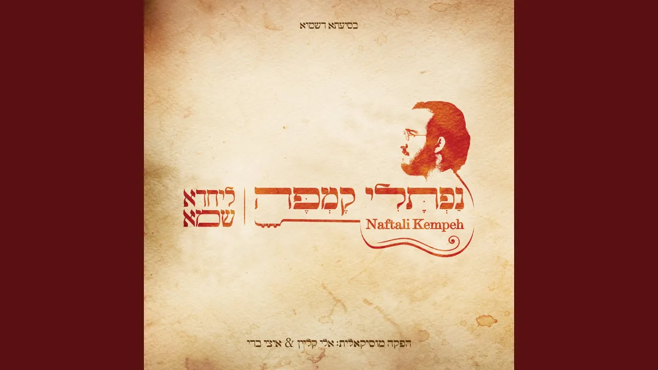 Kol Hanechalim