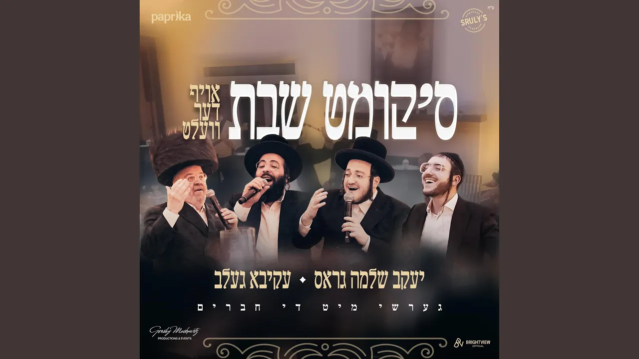 Skimt Shabbes Oif Der Velt