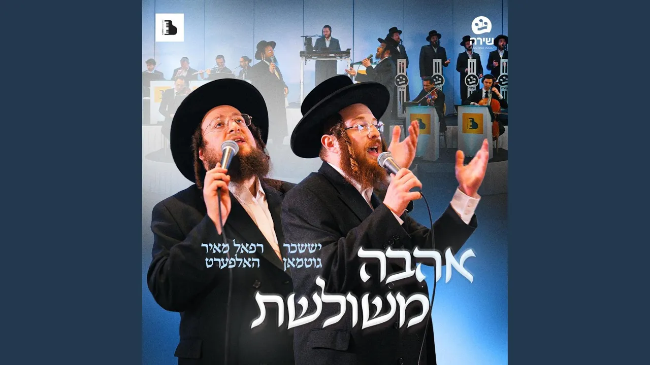 אהבה משולשת