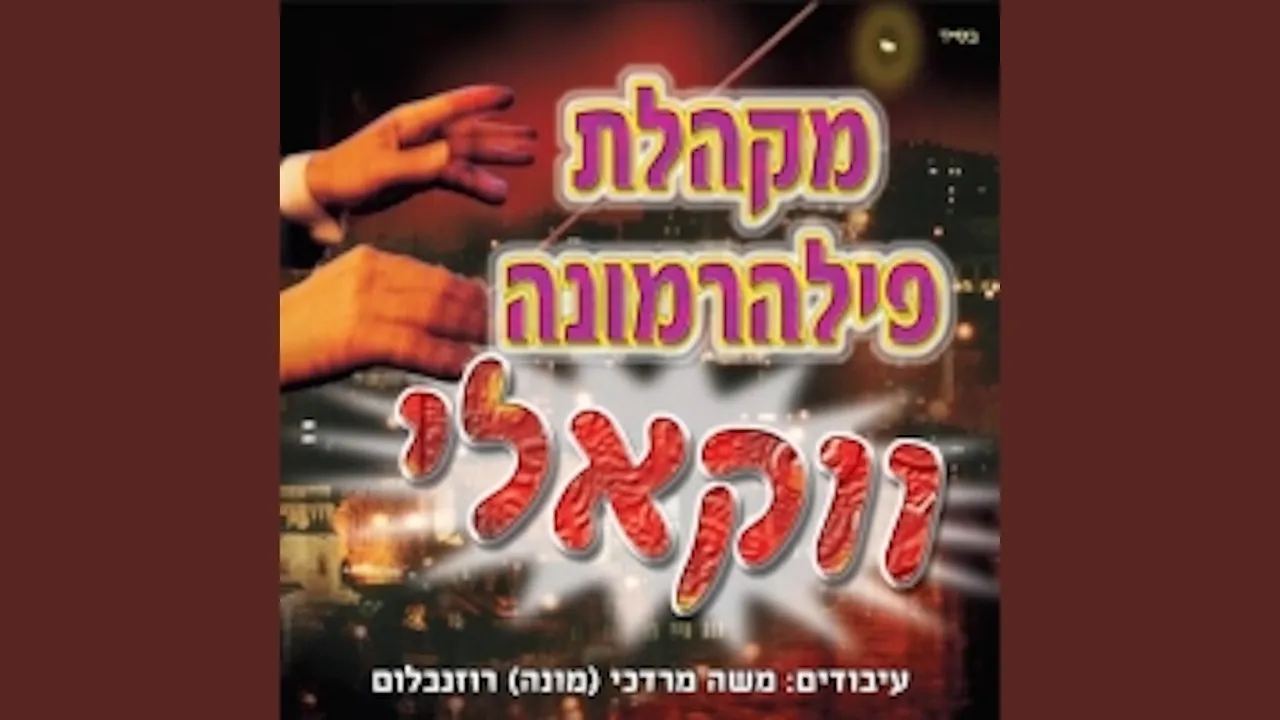 Yosef Hashem