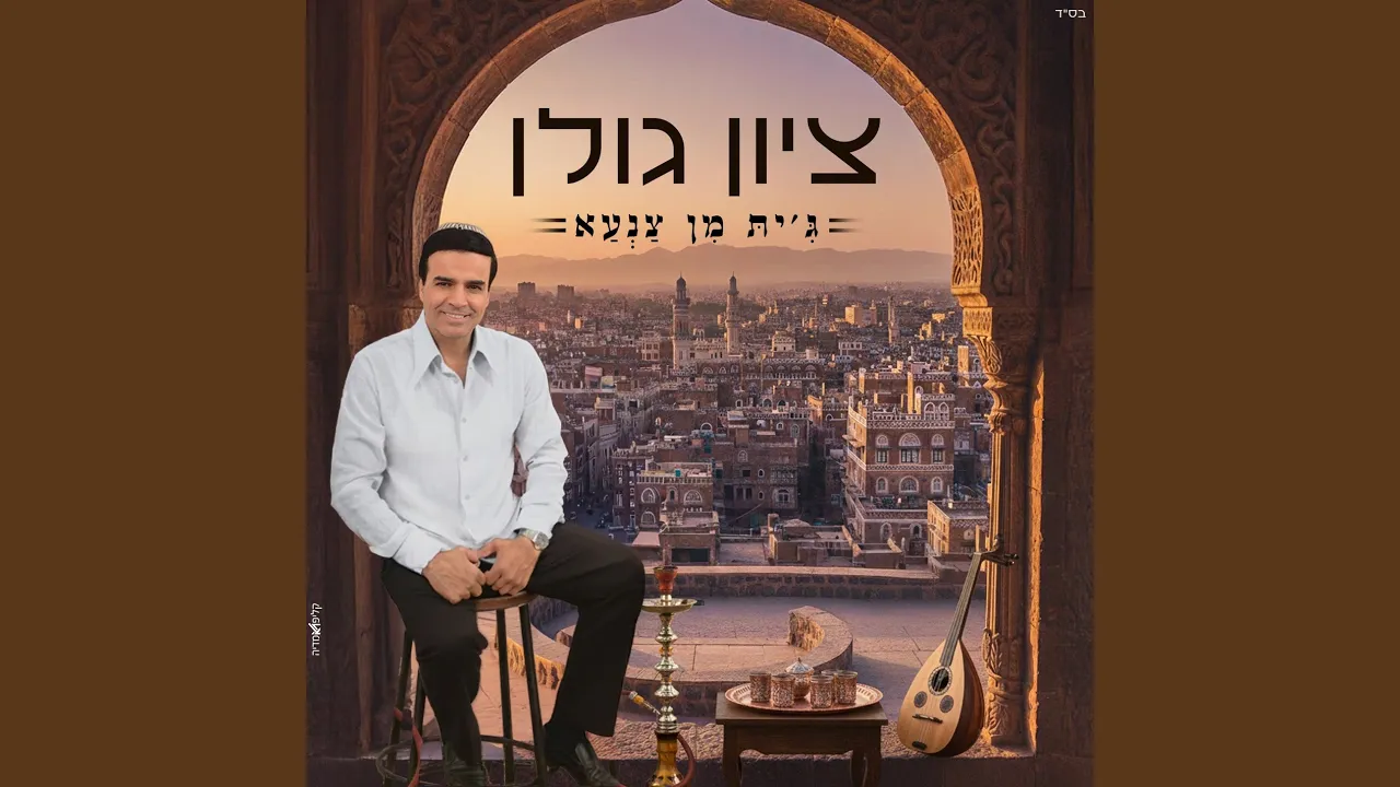 סמוני אלמג'נון