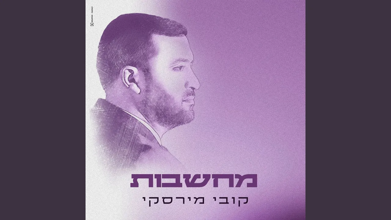 מחשבות