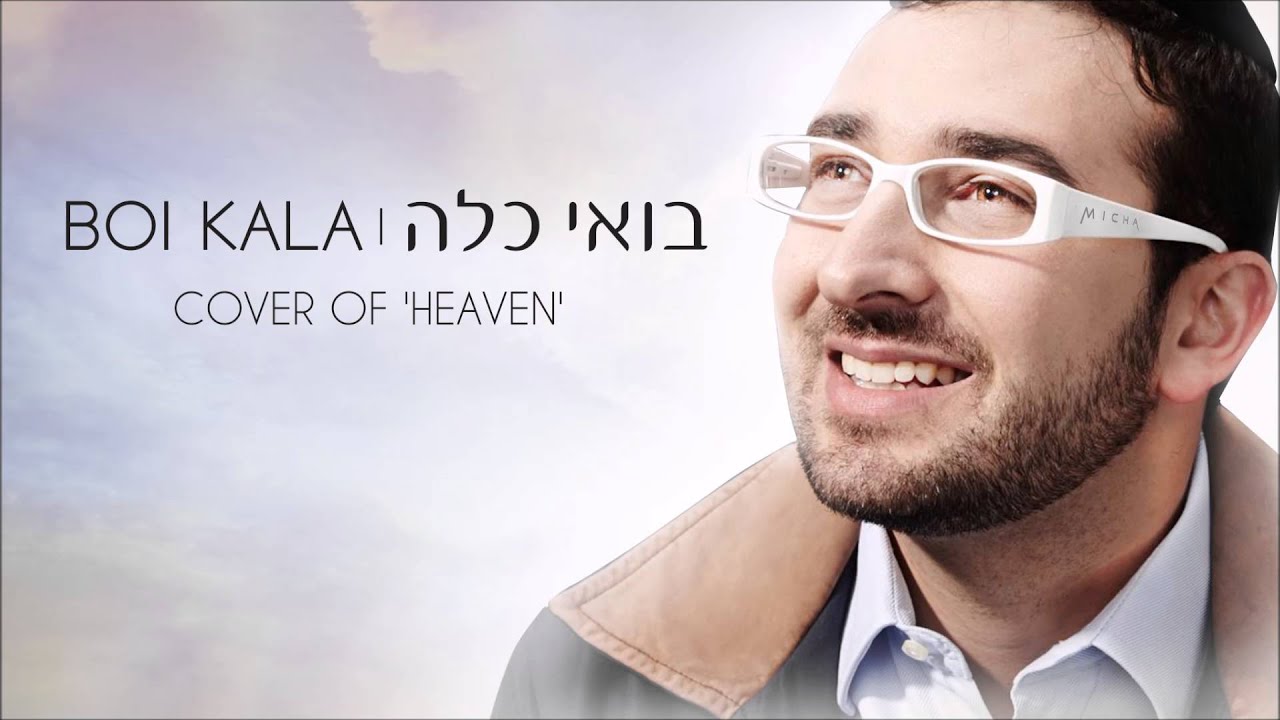 Heaven | Boi Kala | בואי כלה - Micha Gamerman - מיכה גמרמן