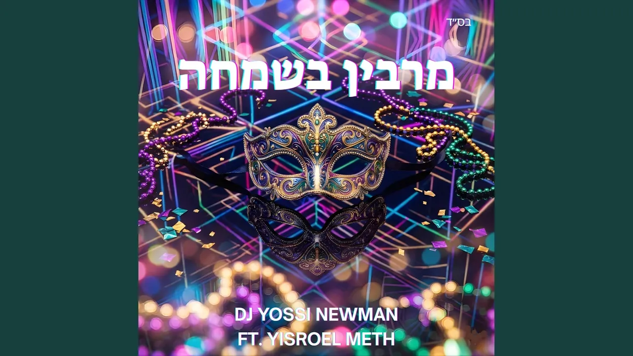 Marbim B'simcha