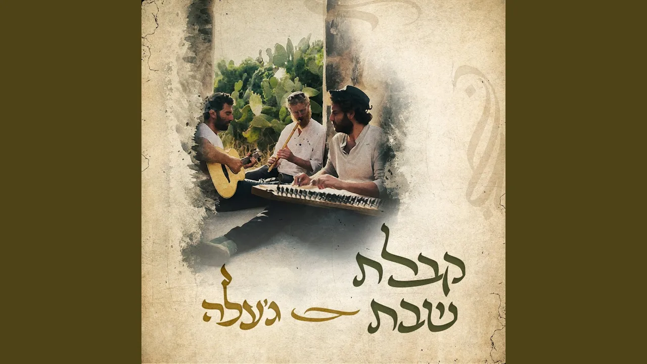 קבלת שבת (live)