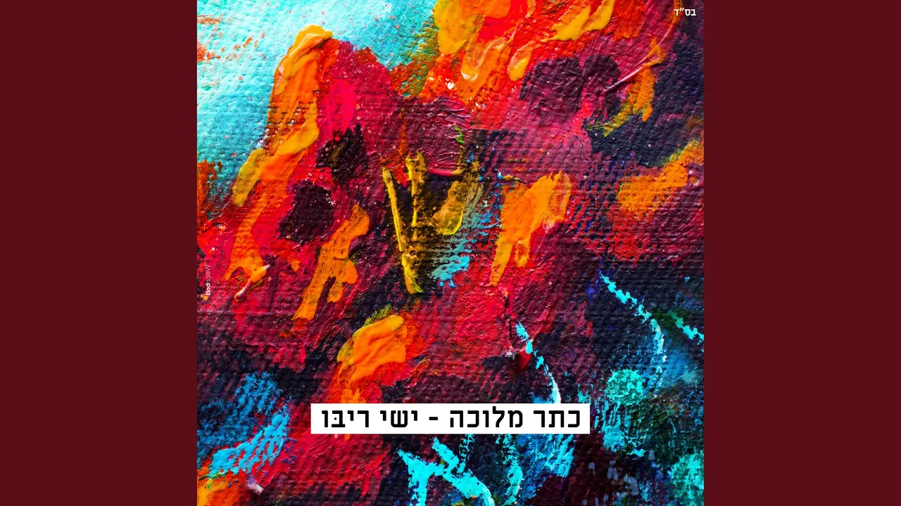 כתר מלוכה