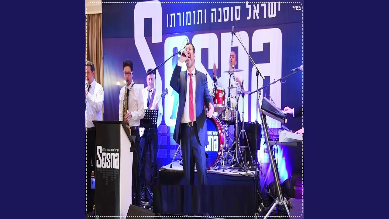 אליהו הנביא זכור לטוב-ווקאלי