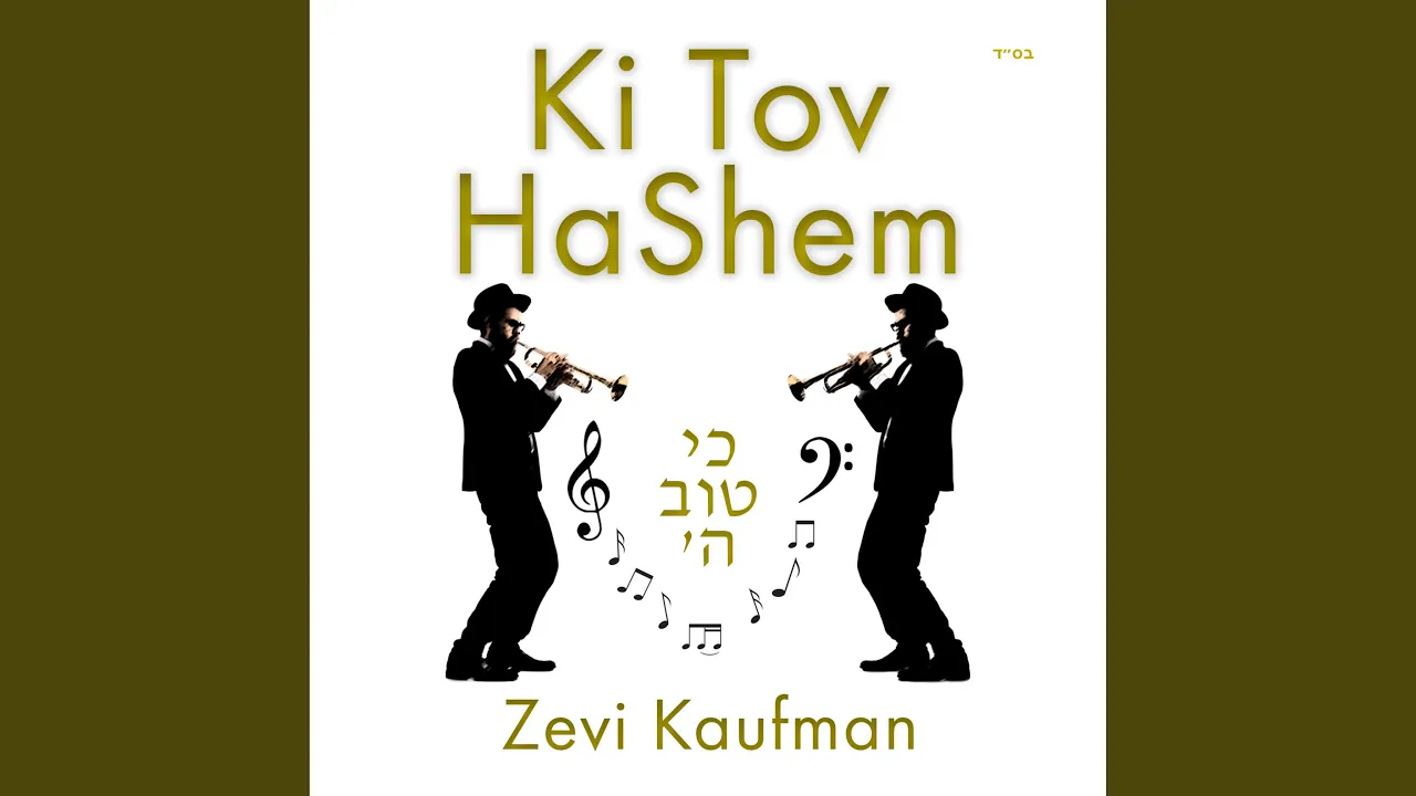 Ki Tov HaShem