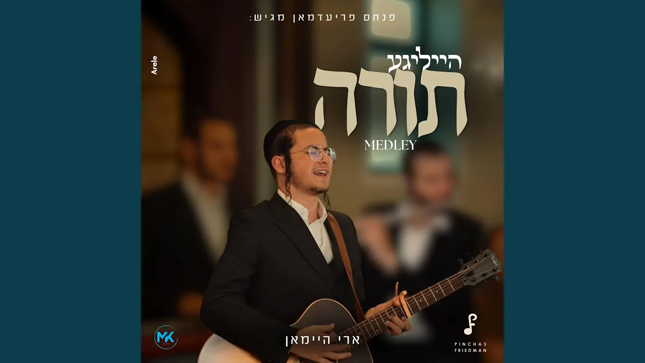 Heiliga Torah Medley