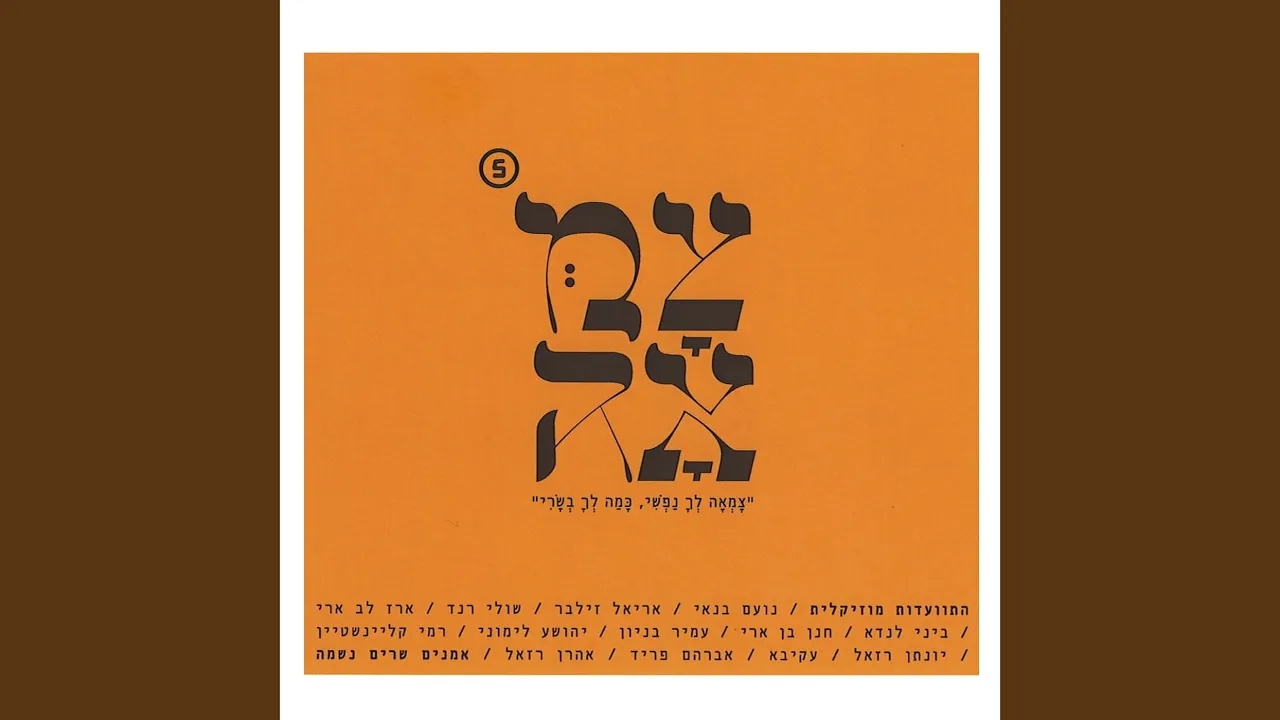 אין עוד מלבדו