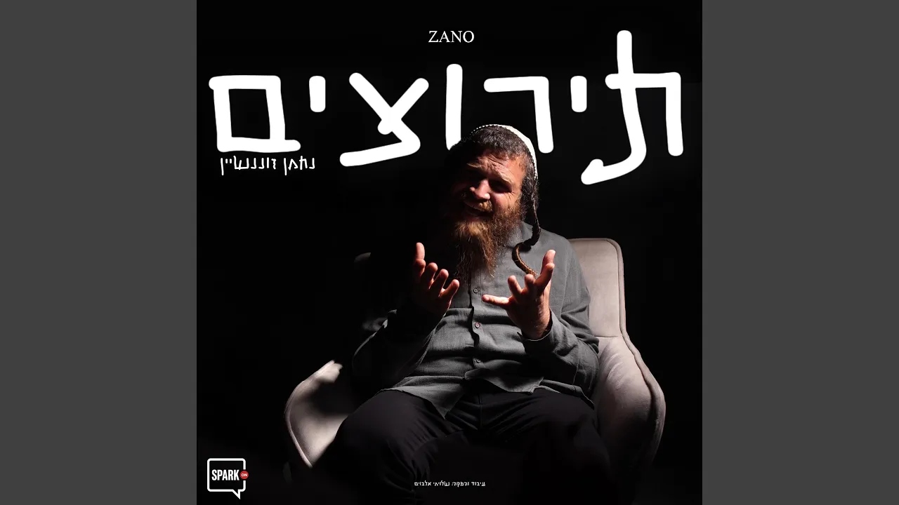 תירוצים