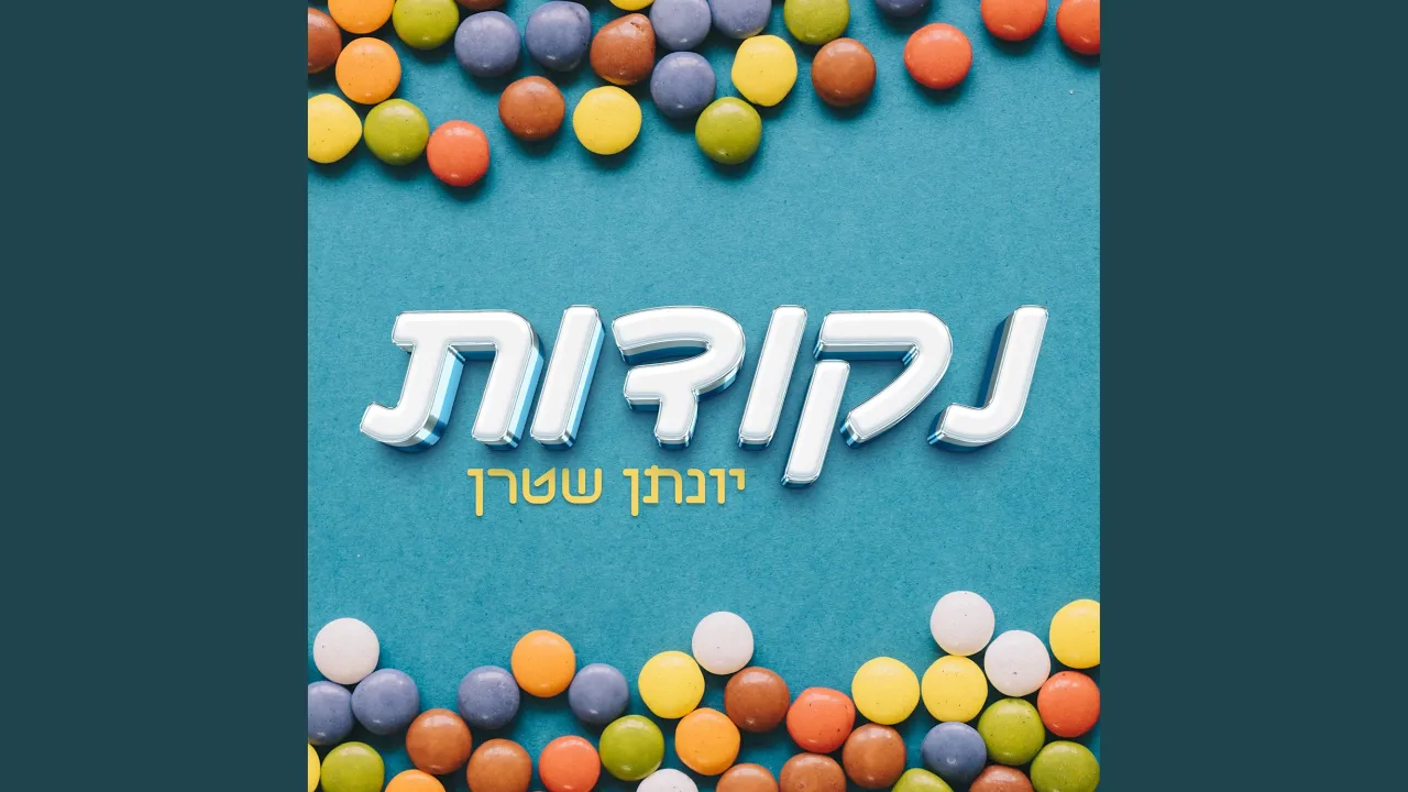 נקודות