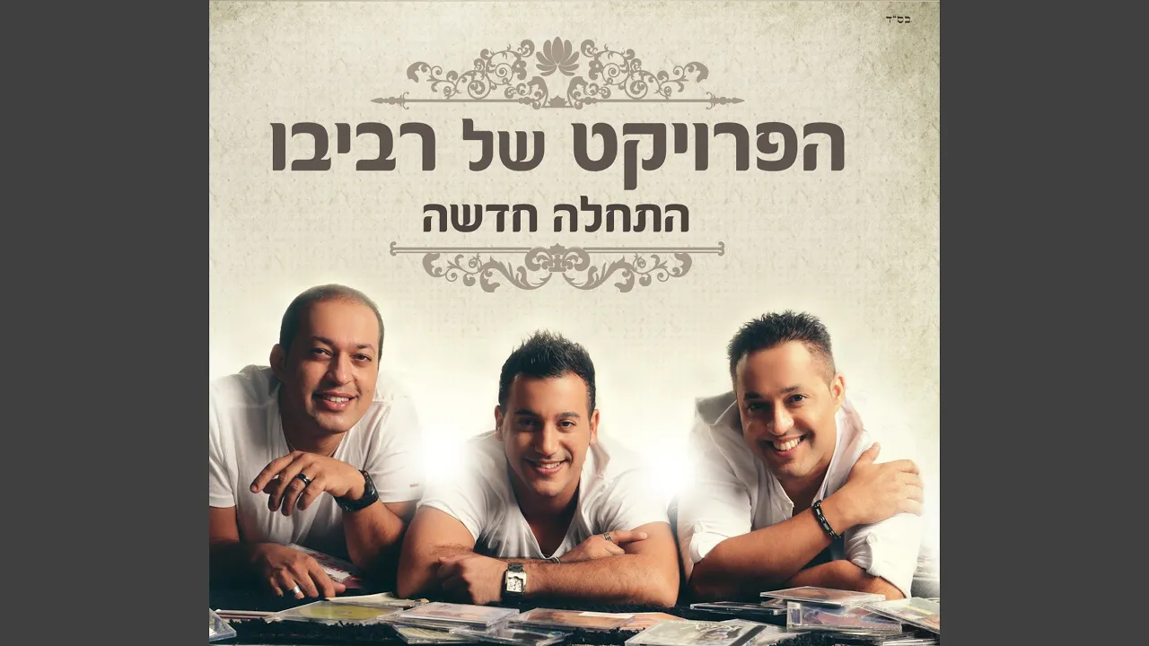 בא לי רמיקס