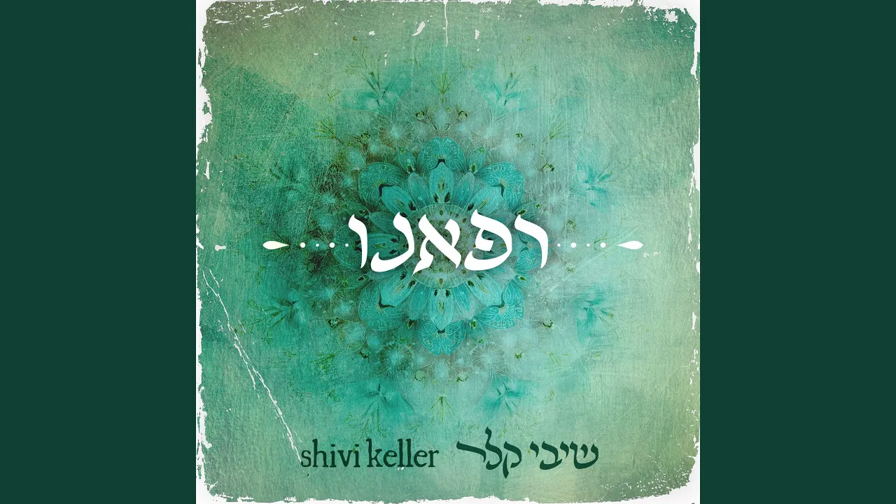רפאנו
