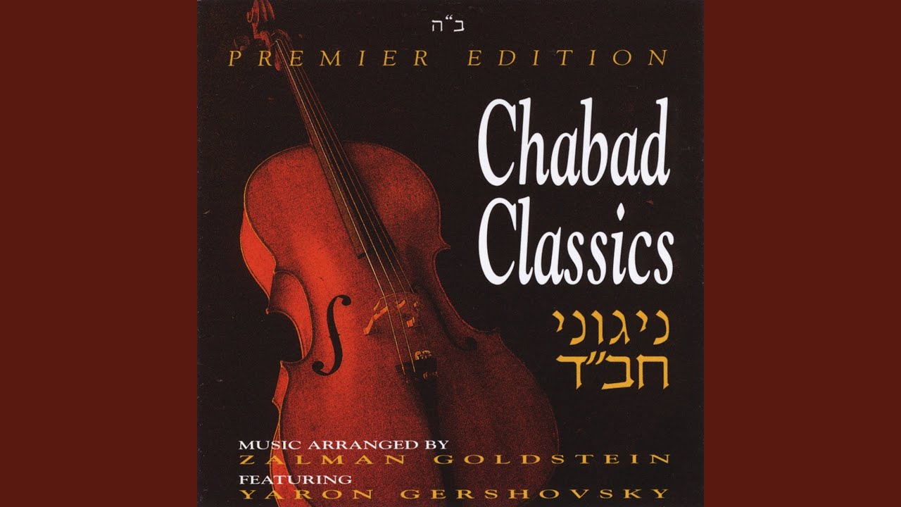 Niggun L'shabbos V'yom Tov II