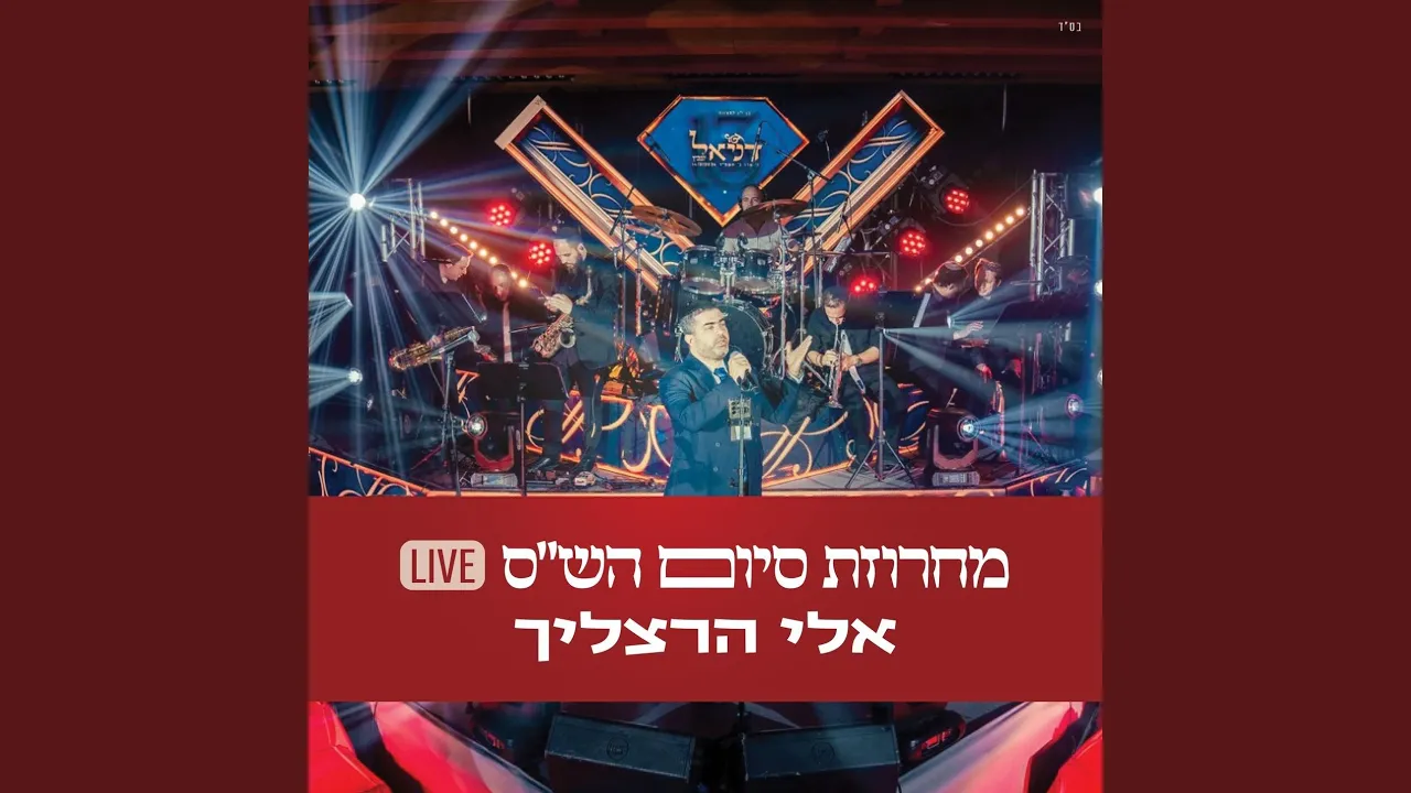 מחרוזת סיום הש"ס