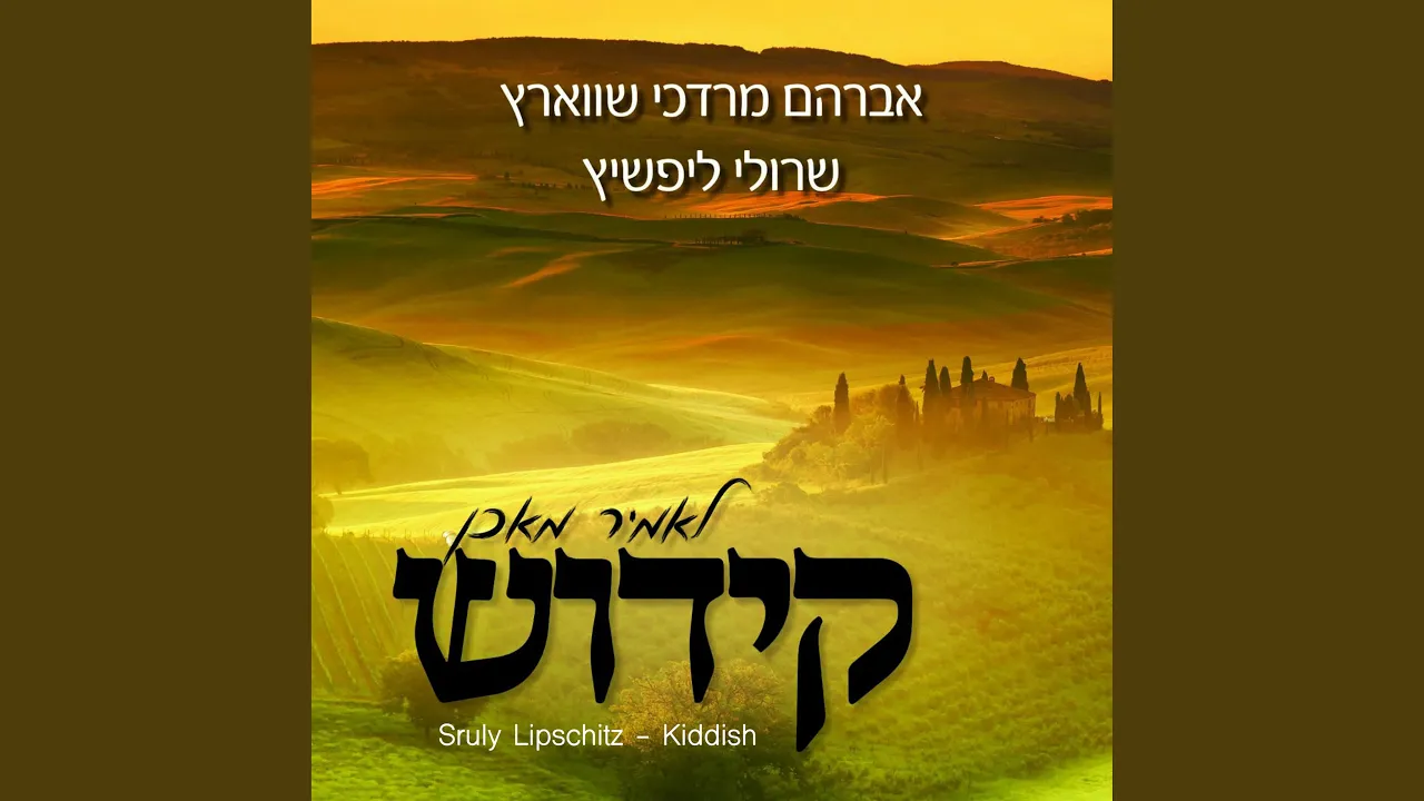 Kiddush
