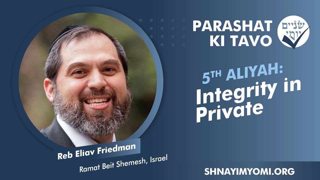 Shnayim Yomi - Ki Tavo - Chamishi - #5 - Reb Eliav Friedman - Integrity in Private