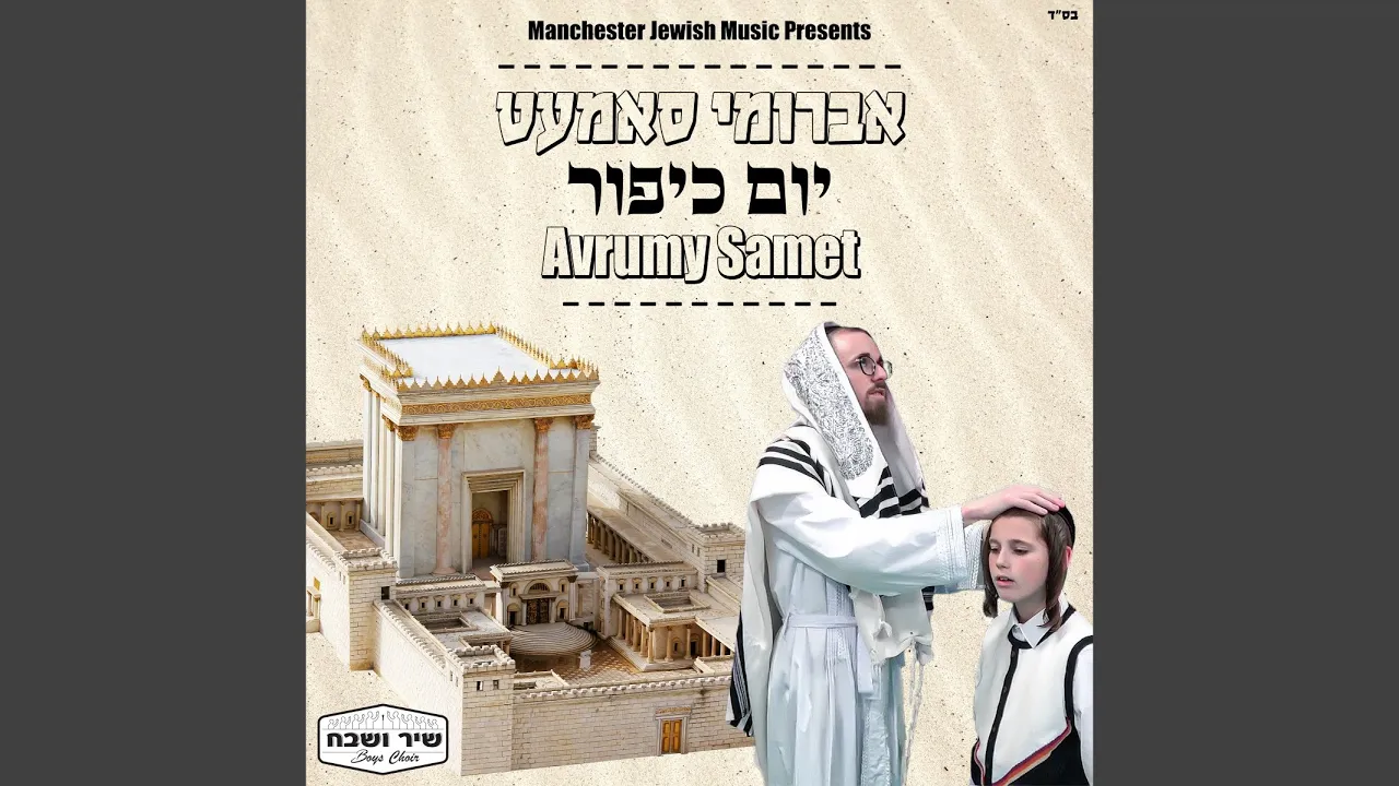 יום כיפור