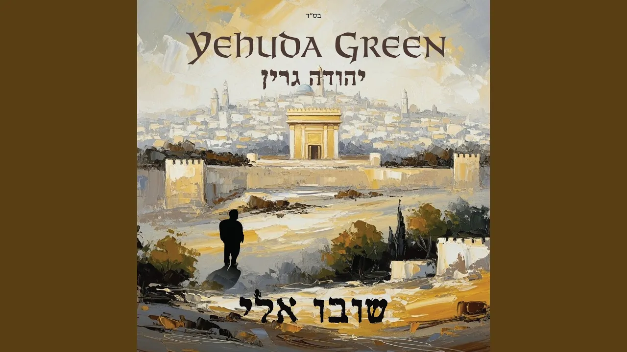 Shuvu Eilai