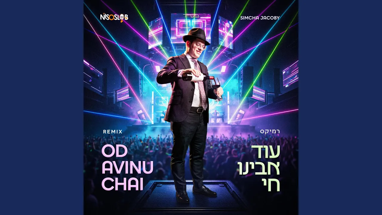 Od Avinu Chai - עוד אבינו חי (Remix)