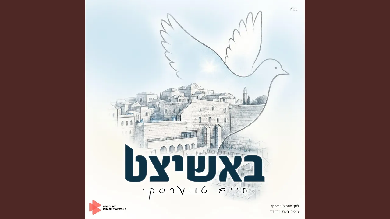 Bashitzed - באשיצט