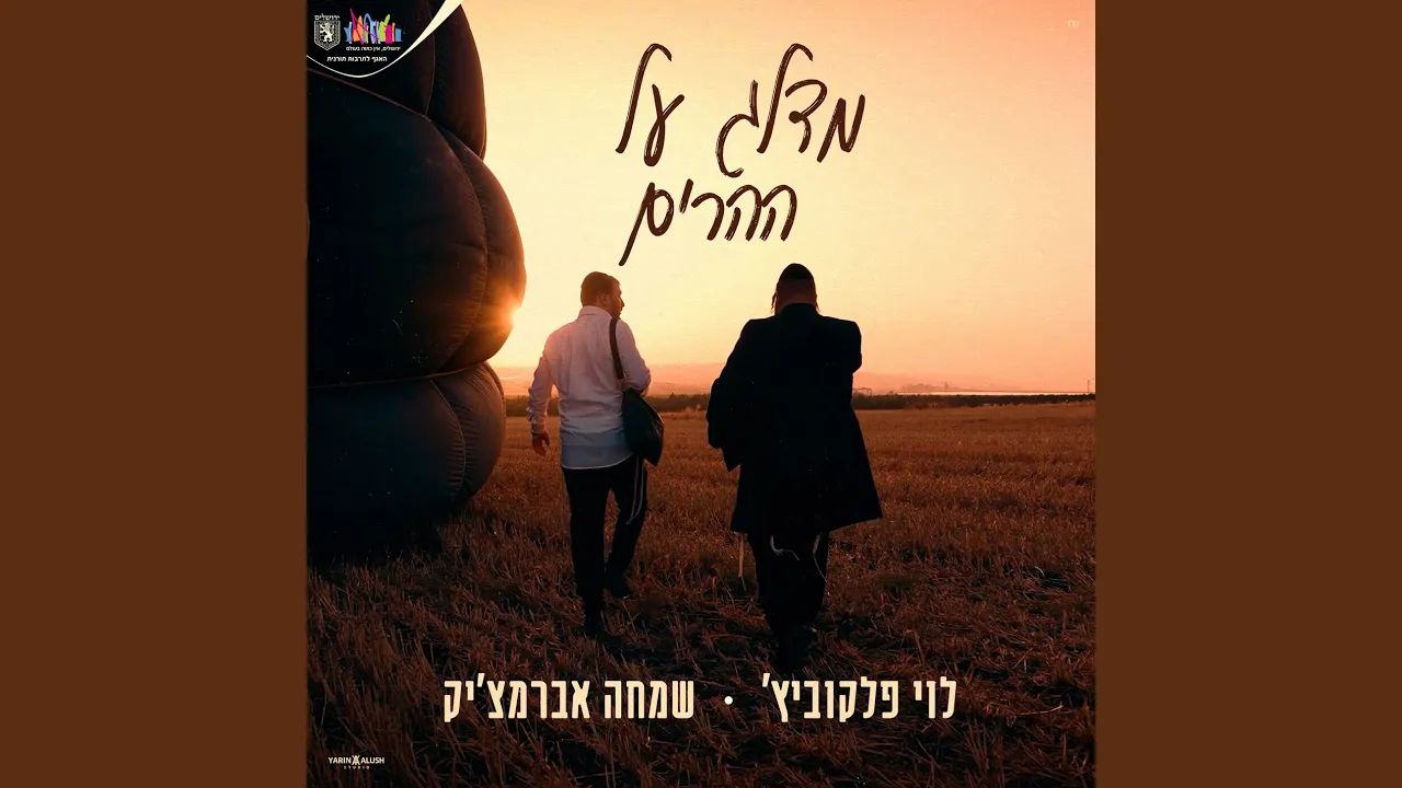 מדלג על ההרים