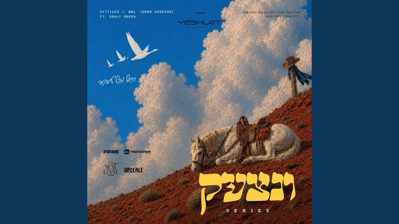 001// התבודדות (Demo Version) (feat. SRULY GREEN)