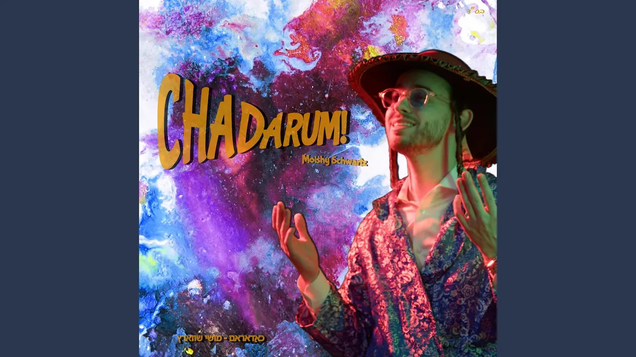 Chadarum! (feat. שייע גרוס) (כאדאראם)
