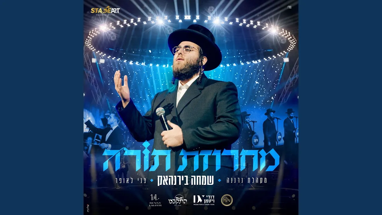 מחרוזת תורה