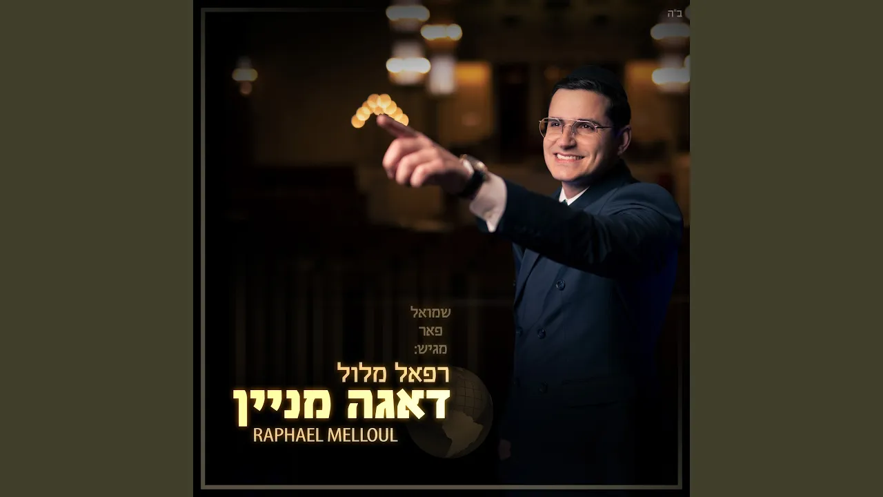 דאגה מניין