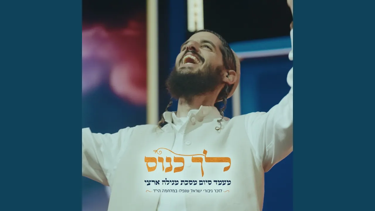 בזכות התורה