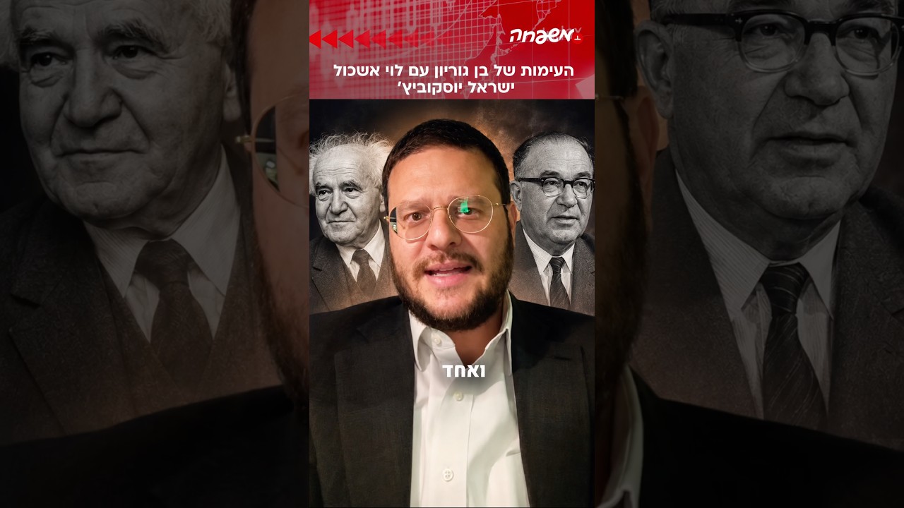 העימות הדרמטי #ישראל_יוסקוביץ