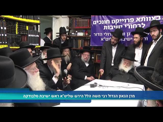 נדיר: רבי משה הלל הירש בבית רבי חיים קניבסקי | הדרכה בלימוד בכינוס "בצוותא"