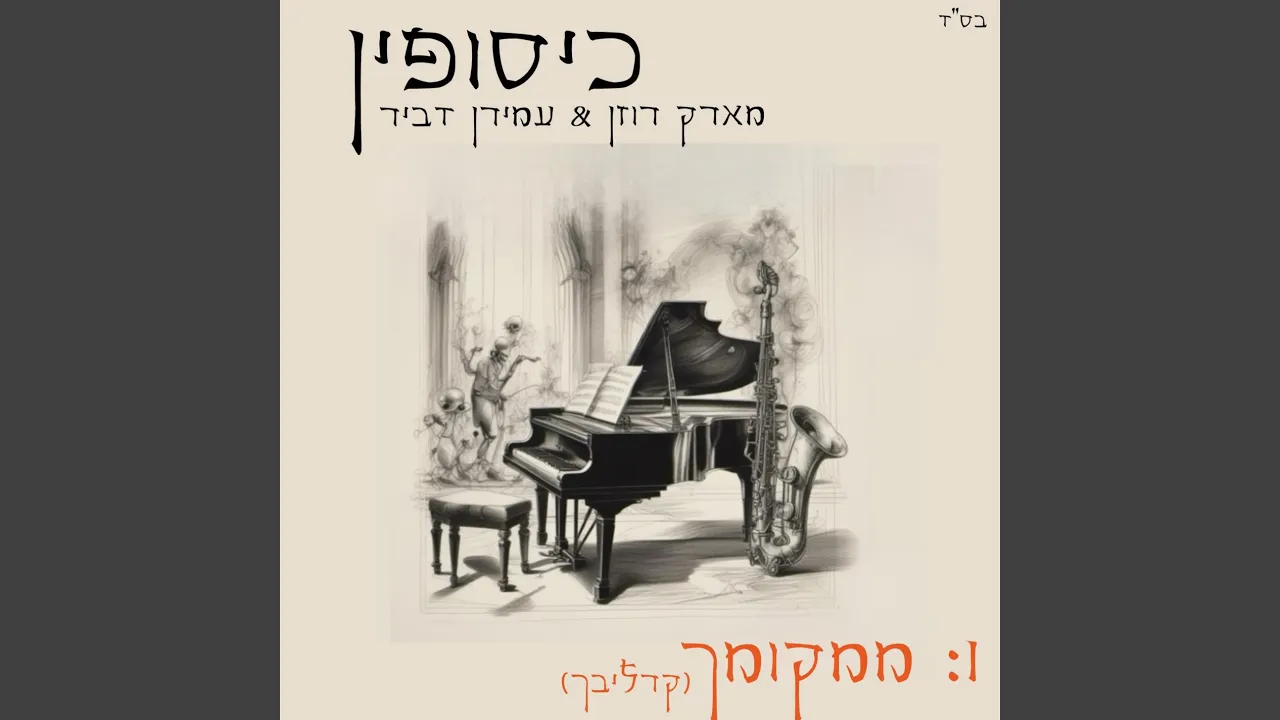 ממקומך
