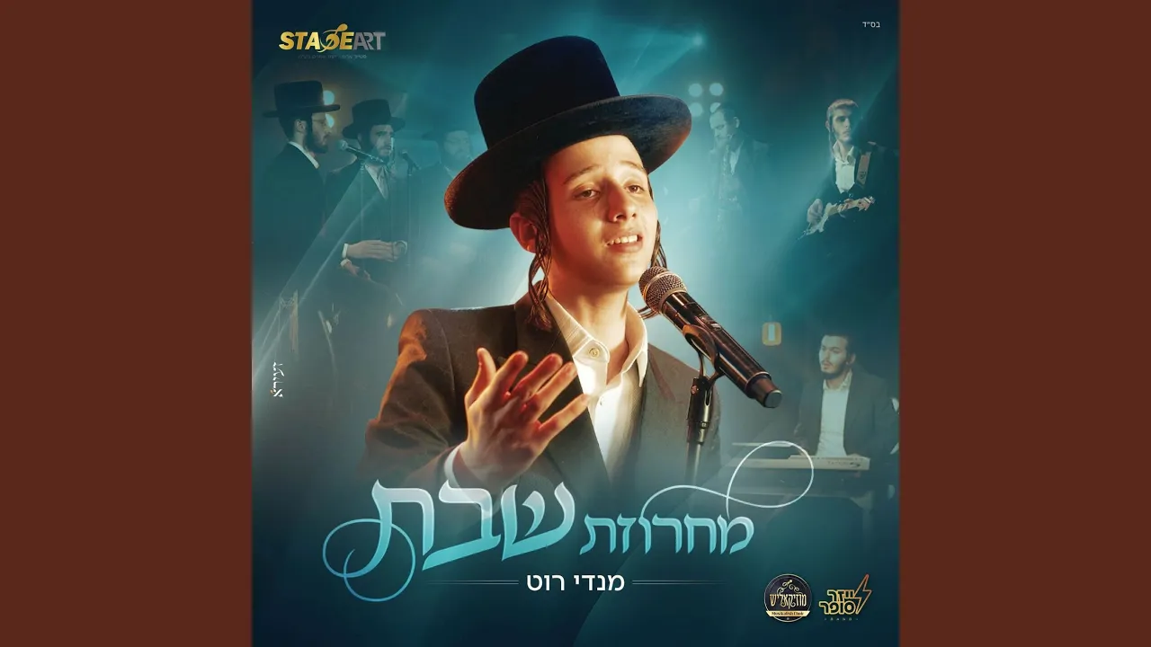 מחרוזת שבת
