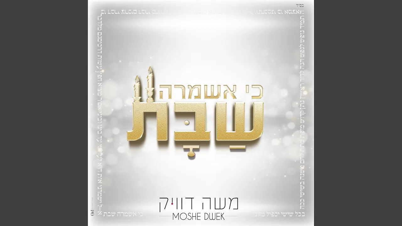 כי אשמרה שבת