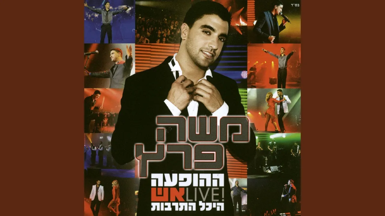 אש