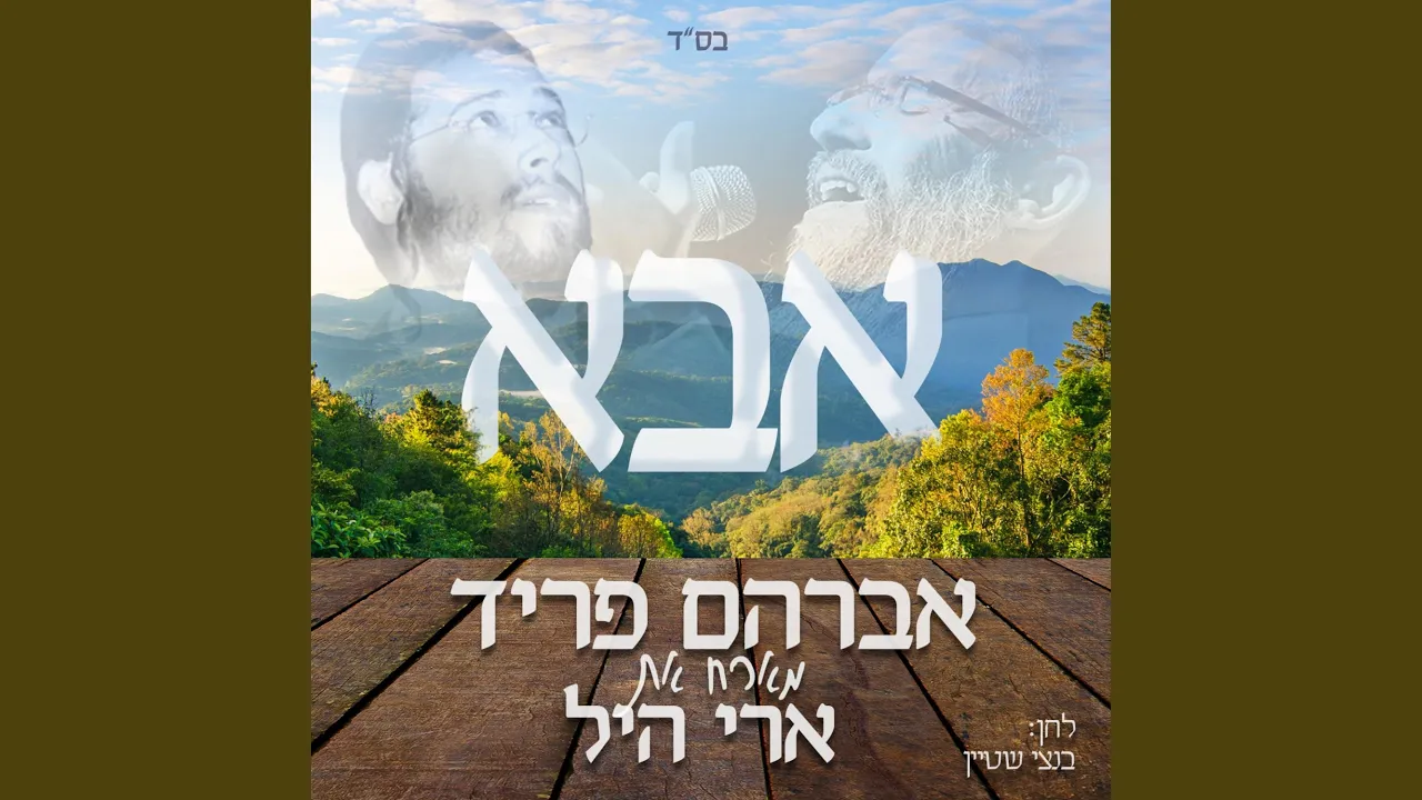 אבא
