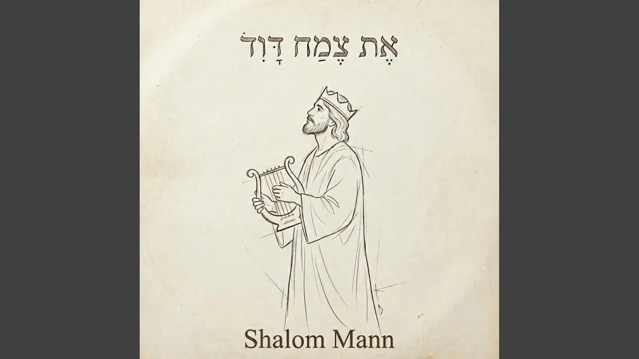 Es Tzemach Dovid