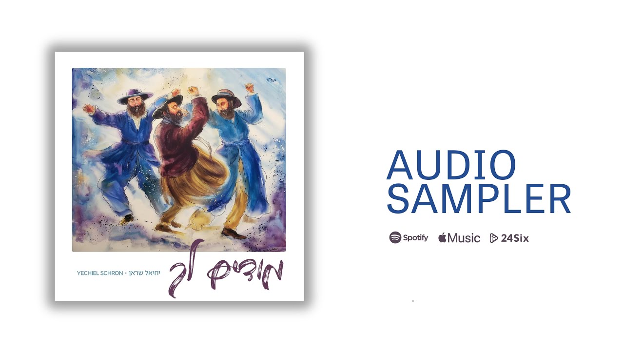 Modim Lach - Yechiel Schron - Album Sampler