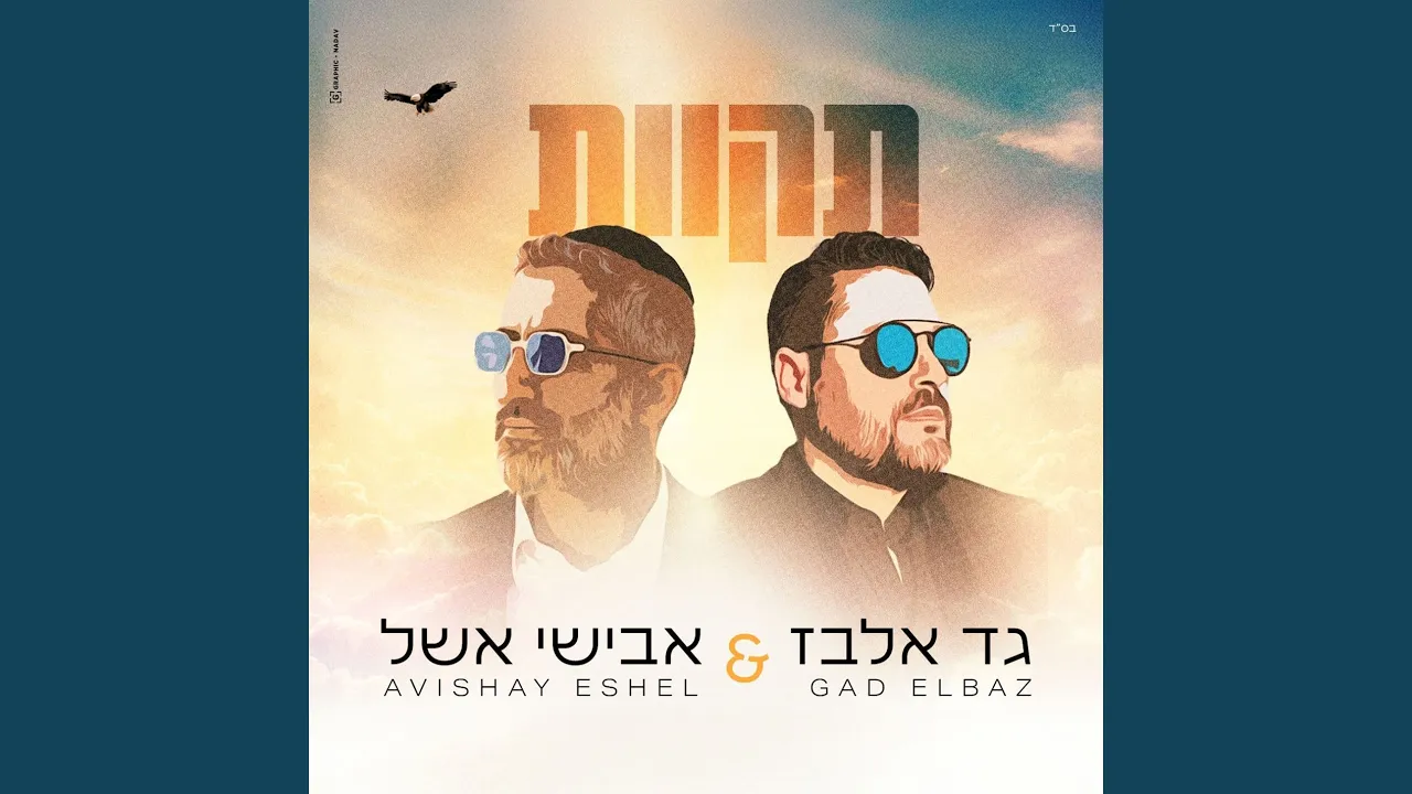 תקוות