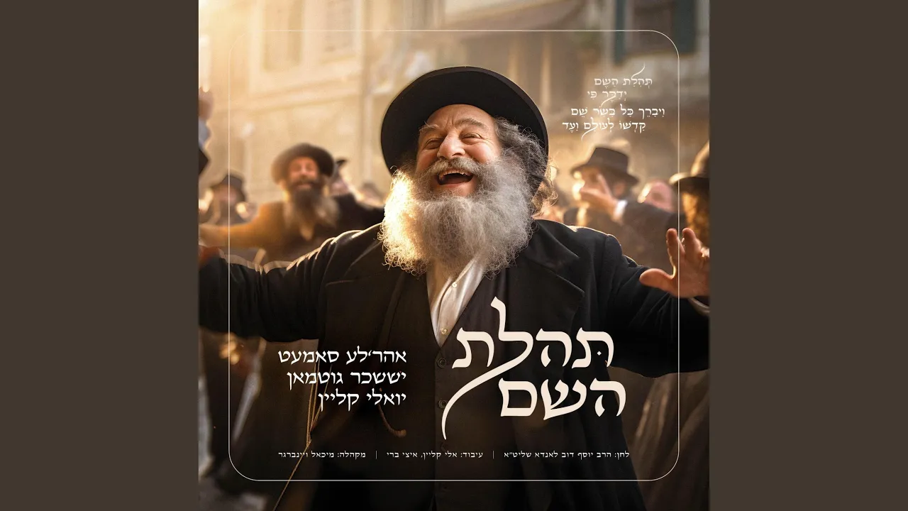 Tehilas Hashem