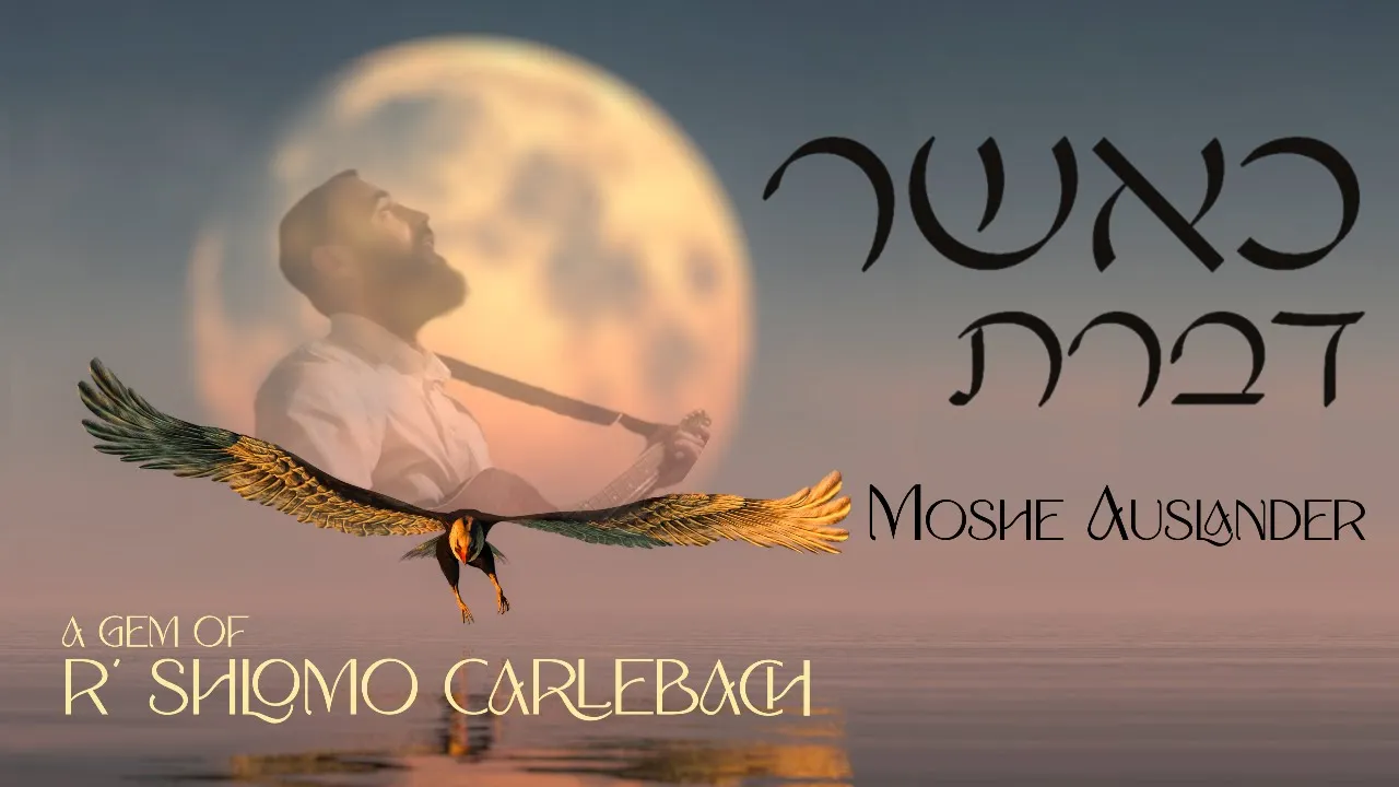 Kasher Dibarta - Moshe Auslander - A gem of R' Shlomo Carlebach