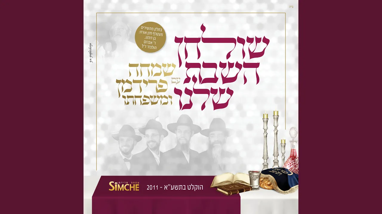 ושמרו