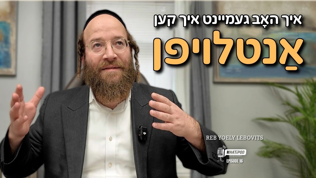 Reb Yoely Lebovits #whatapod EP. 16 | YIDDISH